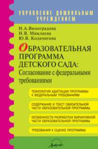 Образовательная программа детского сада. Согласование с федеральными требованиями