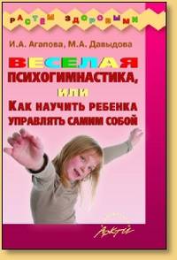 Весёлая психогимнастика, или Как научить ребёнка управлять самим собой.