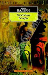 Рождение Венеры