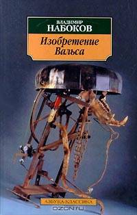 Изобретение Вальса: Пьесы
