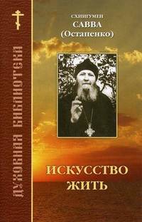 Искусство жить
