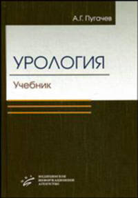 Урология, гиф Минобрнауки РФ