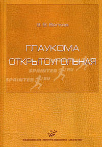 Глаукома открытоугольная