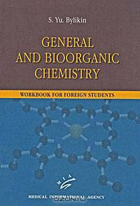 Общая и биоорганическая химия. General and Bioorganic chemistry. Workbook for foreign students. Учебное пособие для иностранных студентов