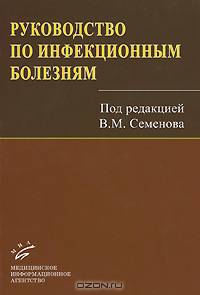 Руководство по детской неврологии, изд.3-е доп. и перер. Изд. МИА