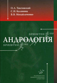 Андрология.