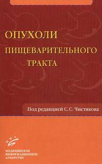 Физиология физического воспитания и спорта. Учебник. Гриф УМО по классическому университетскому образованию