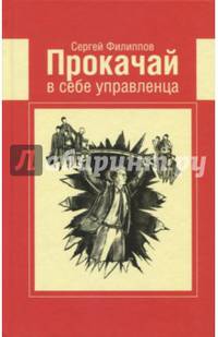 Прокачай в себе управленца
