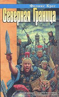 Северная Граница