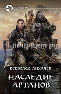 Наследие артанов