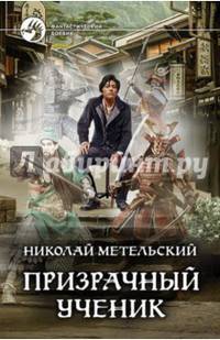 Призрачный ученик