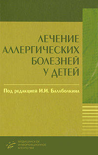 Лечение аллергических болезней у детей