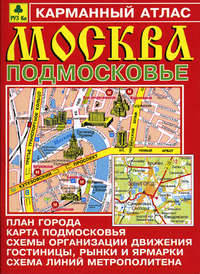 Москва. Подмосковье. 2018. План города. Центр. Новые границы города