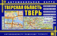 Тверская область. Тверь. Автомобильная карта с достопримечательностями