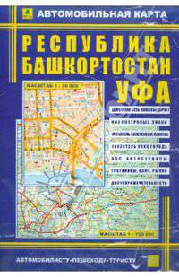 Республика Башкортостан. Уфа. Карта автомобильная