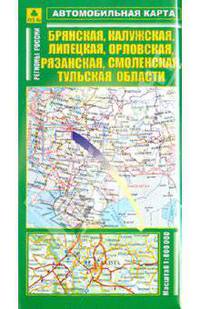 Автомобильная карта 'Брянская, Калужская, Липецкая, Орловская, Рязанская, Смоленская, Тульская области' (М 1: 800 000, складная)