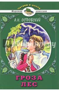 Гроза. Лес