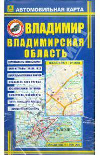 Автомобильная карта 'Владимир. Владидимирская область'