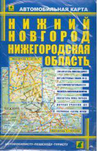 Автомобильный атлас 'Нижний Новгород.Нижегородская область'.Мгор.1:41 000, М обл.1:700000 скл.