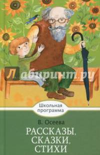 Рассказы, сказки, стихи