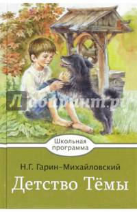 Детство Темы