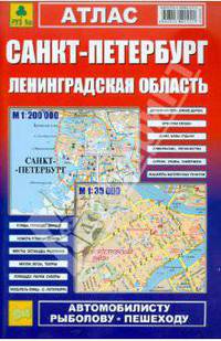 Атлас санкт-петербург,ленинградская обл. (2009 , 97) (цветной)