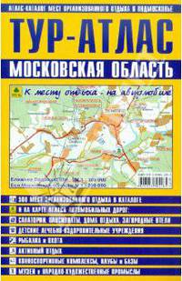 Тур-атлас "Московская область"