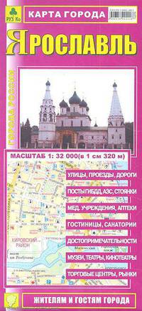 Карта города. Ярославль