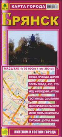 Карта города Брянск,( М 1:30 000, в 1см.-300м.)