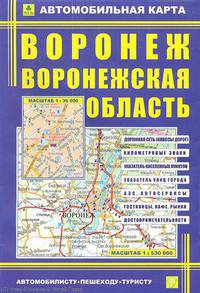 Автомобильная карта "Воронеж. Воронежская область"