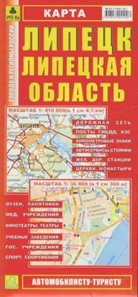 Карта "Липецк. Липецкая область"