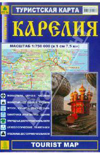 Республика Карелия. Туристская карта
