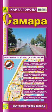 Карта города'Самара', (М 1:31 000, в 1см.-310м.)