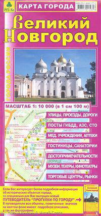 Карта города. Великий Новгород