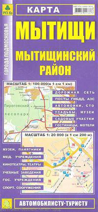 Мытищи. Мытищинский район. Карта.