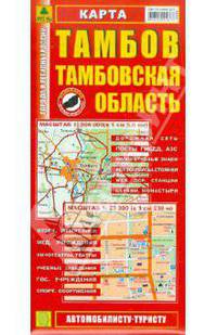 Карта. Тамбов. Тамбовская область
