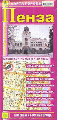 Пенза. Карта города