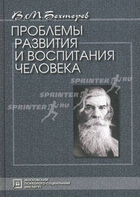 Проблемы развития и воспитания человека. Избранные психологические труды