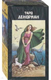 Таро Ленорман (на русском языке)