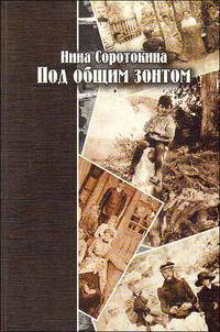 Под общим зонтом