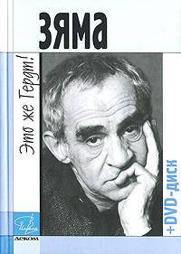 Зяма-это же Гердт!+DVD-диск