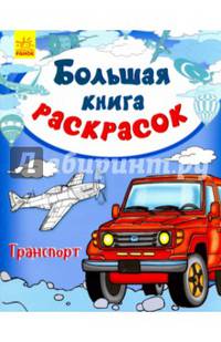 Транспорт