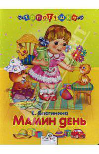 Мамин день (Топотушки)