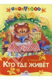 Кто где живет