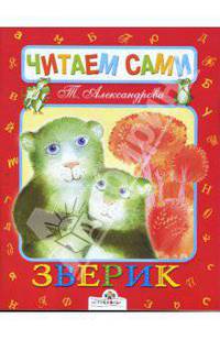 Зверик
