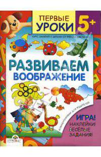 Развиваем воображение