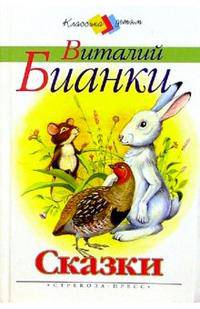 Сказки