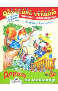 Дорога на мельницу
