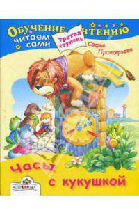 Часы с кукушкой