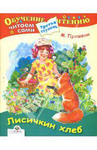 Лисичкин хлеб
